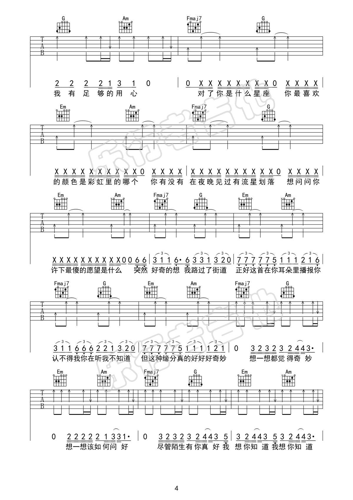 给陌生的你听吉他谱_张思源_C调扫弦版