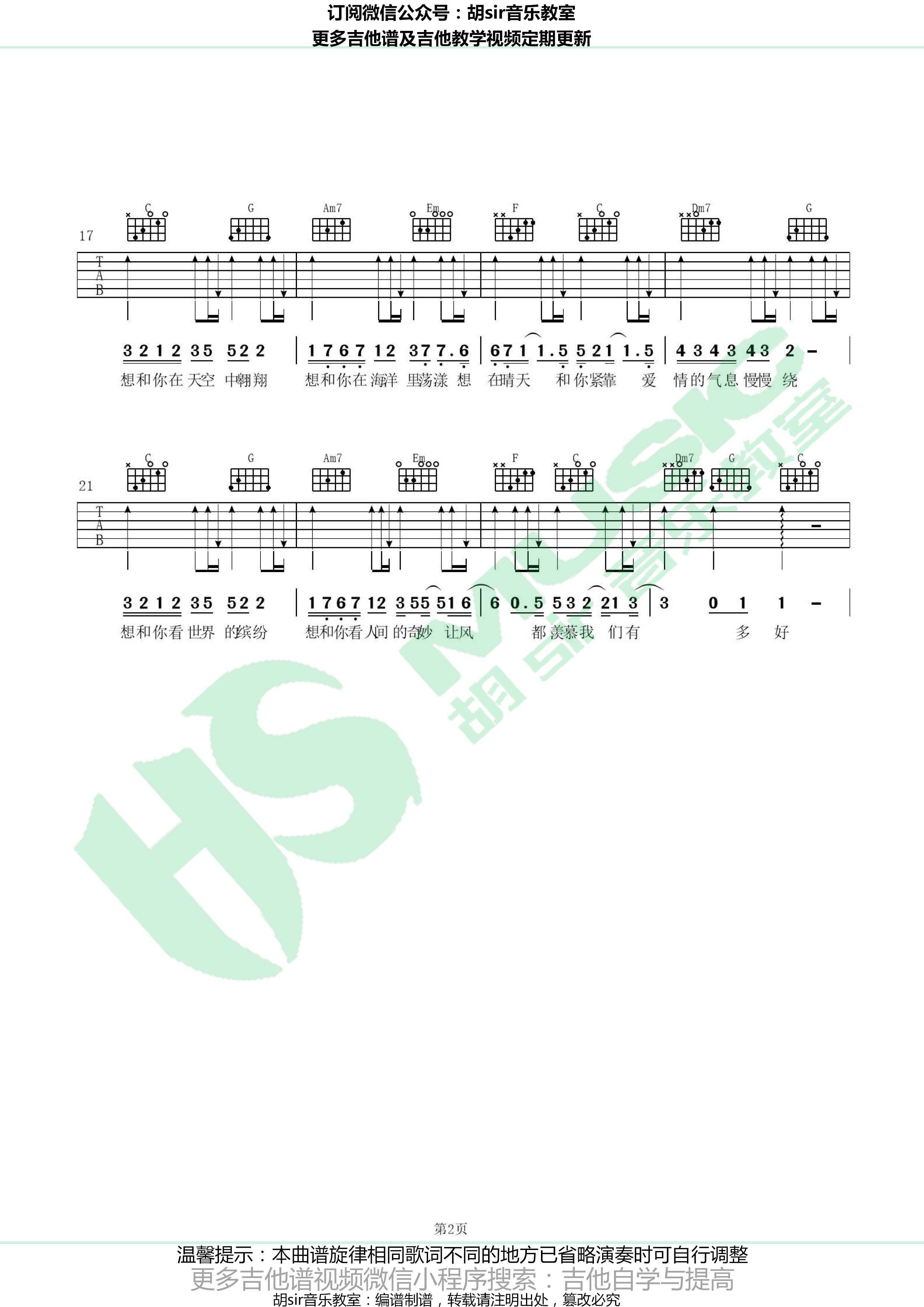 想和你吉他谱_童琳_C调演奏版