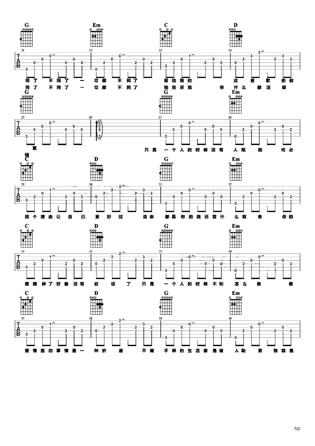 孤记吉他谱_厘小白_G调演奏版