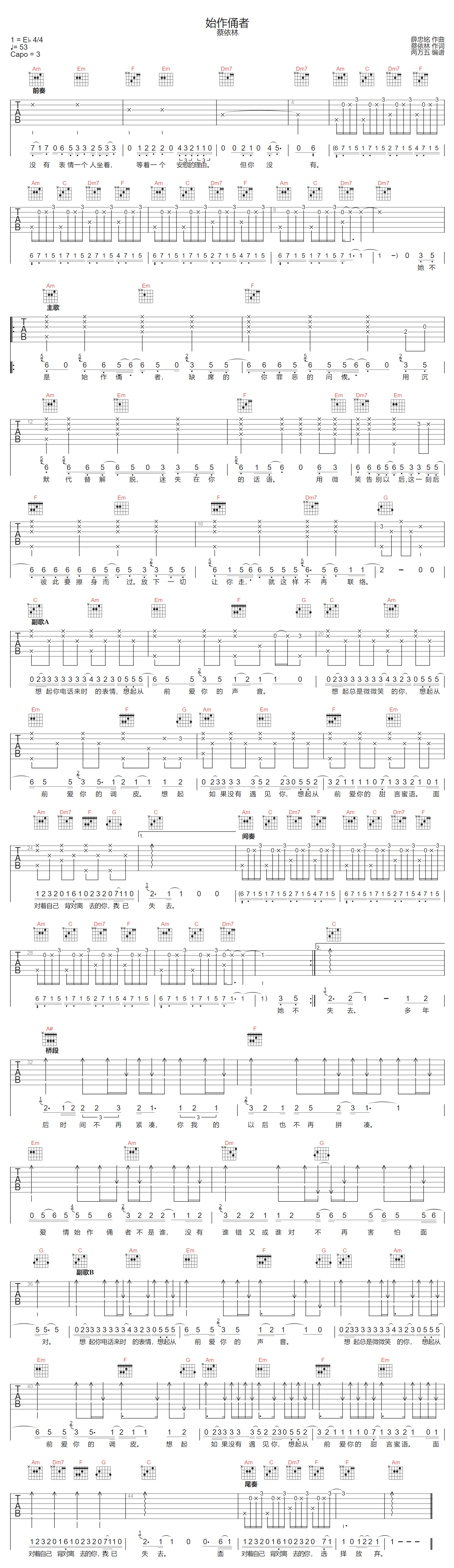 始作俑者吉他谱_蔡依林_C调双音版