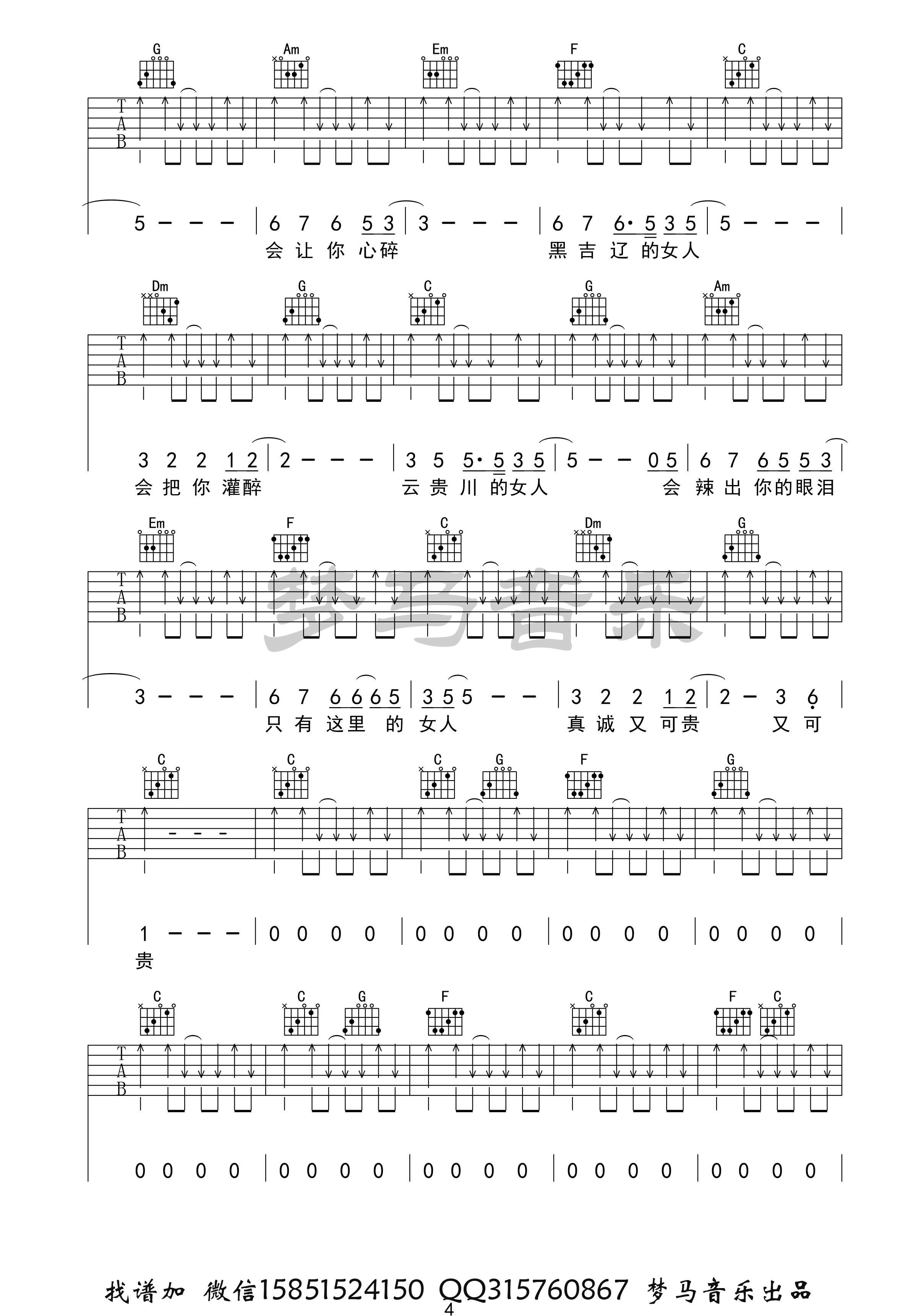 这样的女生吉他谱4-张闯
