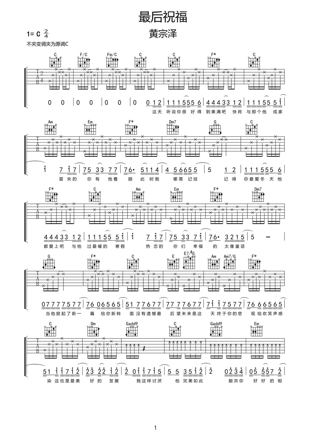 最后祝福吉他谱_黄宗泽_C调双音版