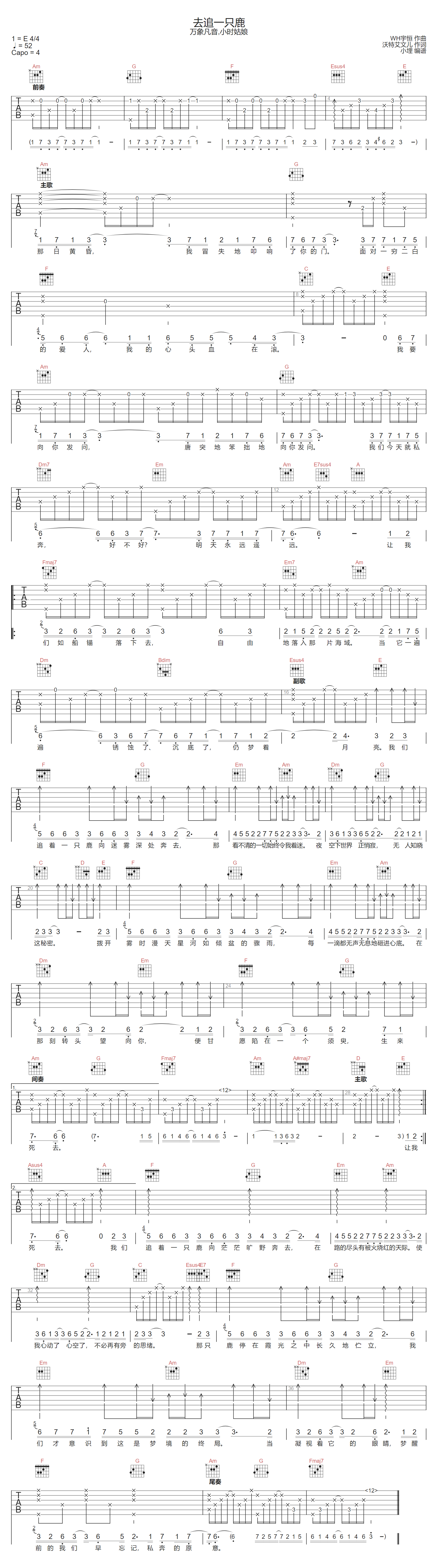 去追一只鹿吉他谱_小时姑娘-万象凡音_C调单音版
