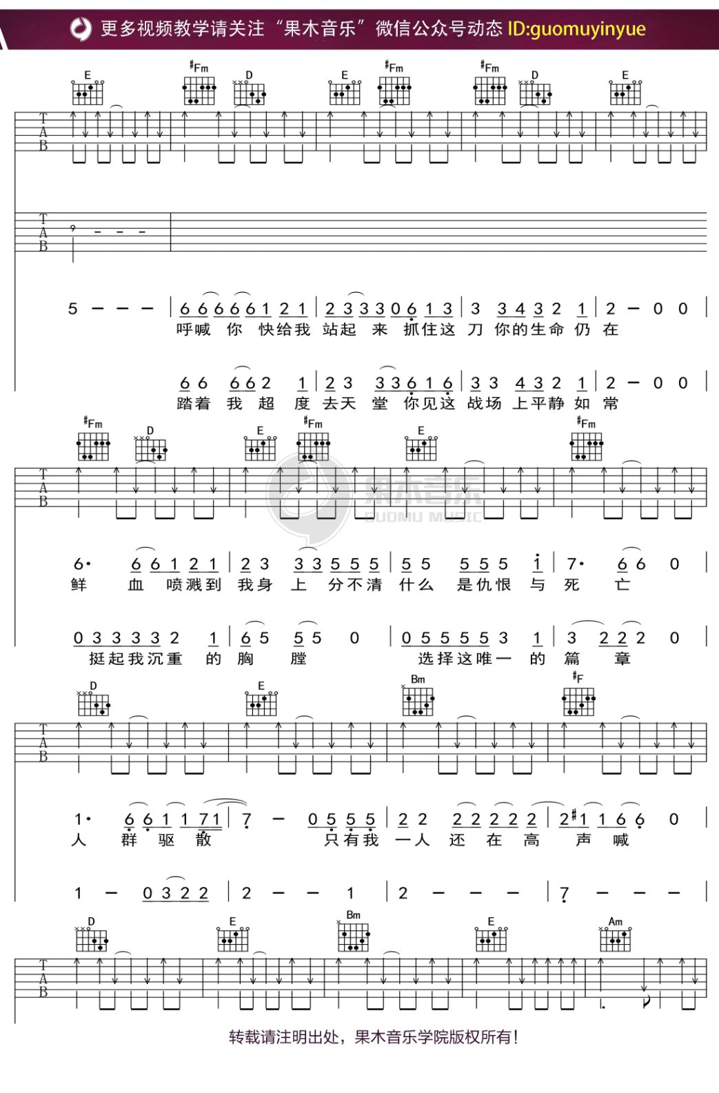 陈胜吴广吉他谱_超载乐队_A调演奏版