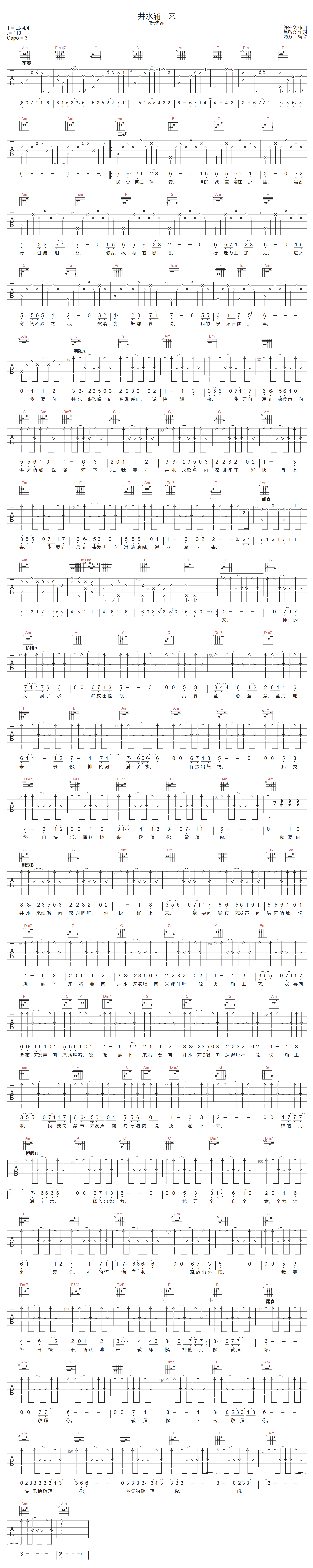 井水涌上来吉他谱_祝瑞莲_C调演奏版