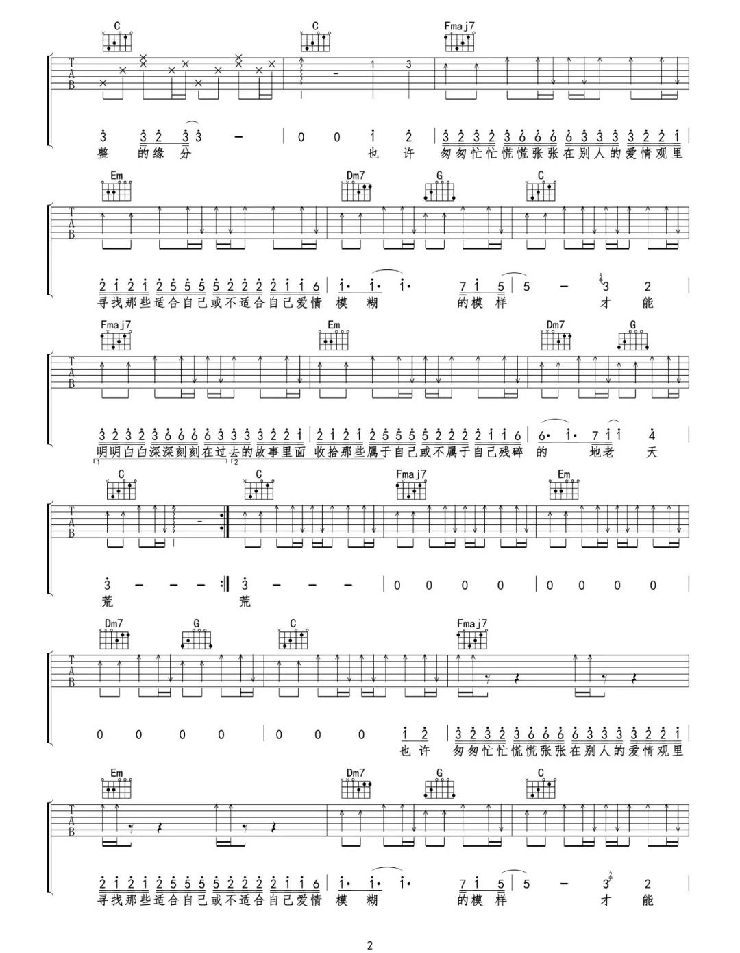 那个人吉他谱2-周延英