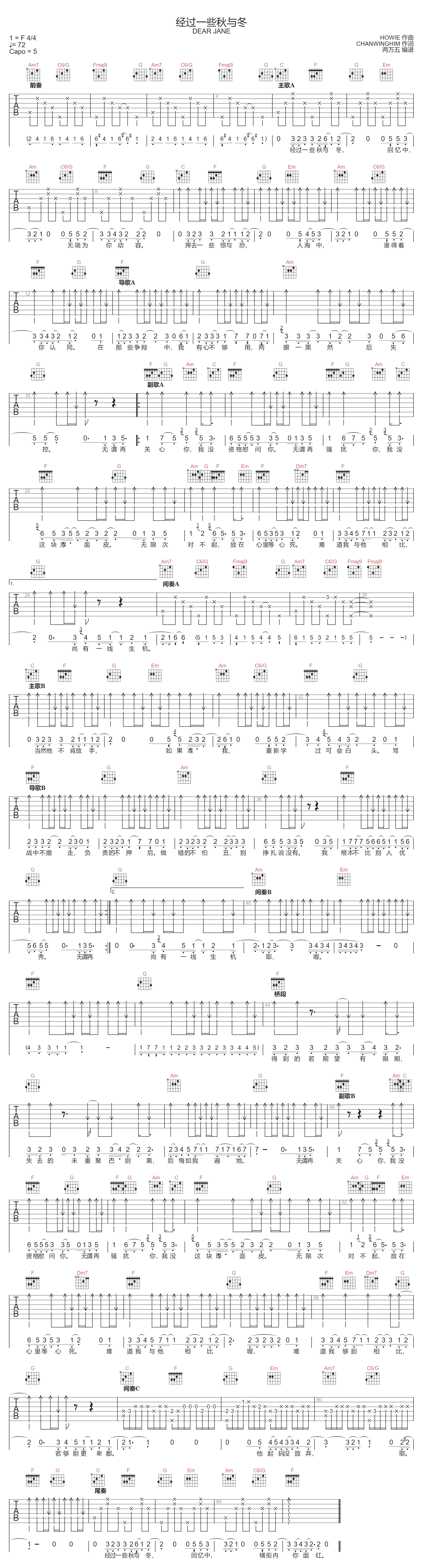 经过一些秋与冬吉他谱_Dear Jane_C调调弦版