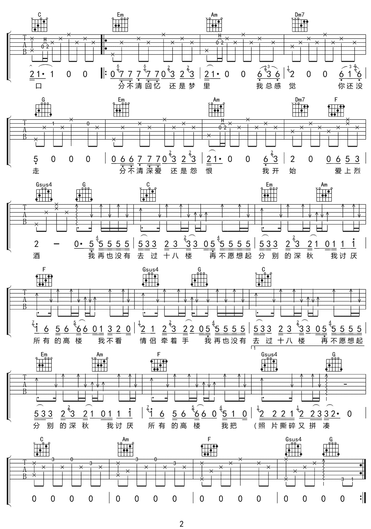 十八楼吉他谱2-陈硕子