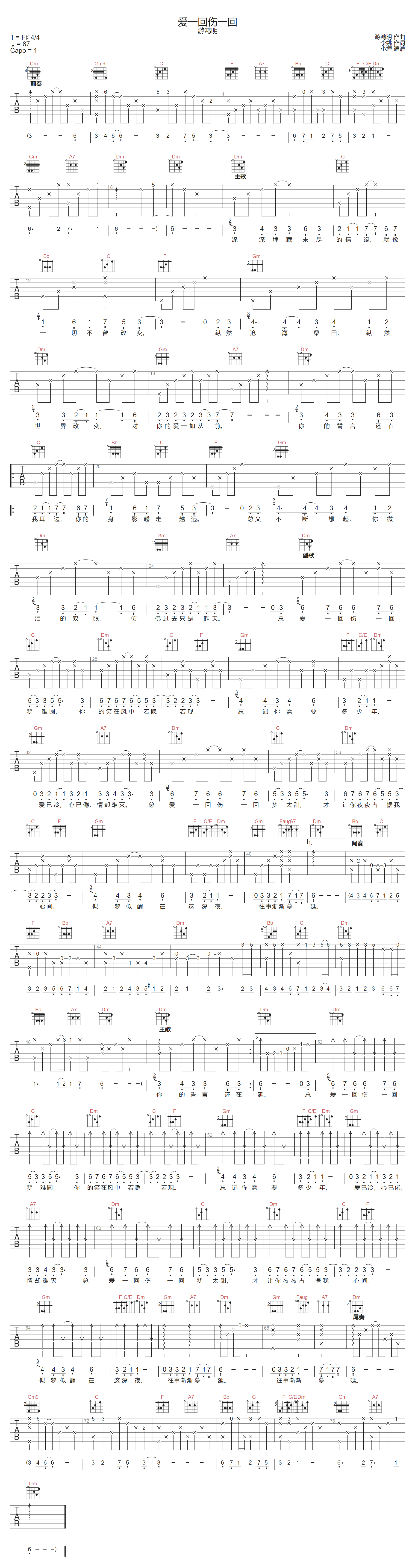 爱一回伤一回吉他谱-游鸿明