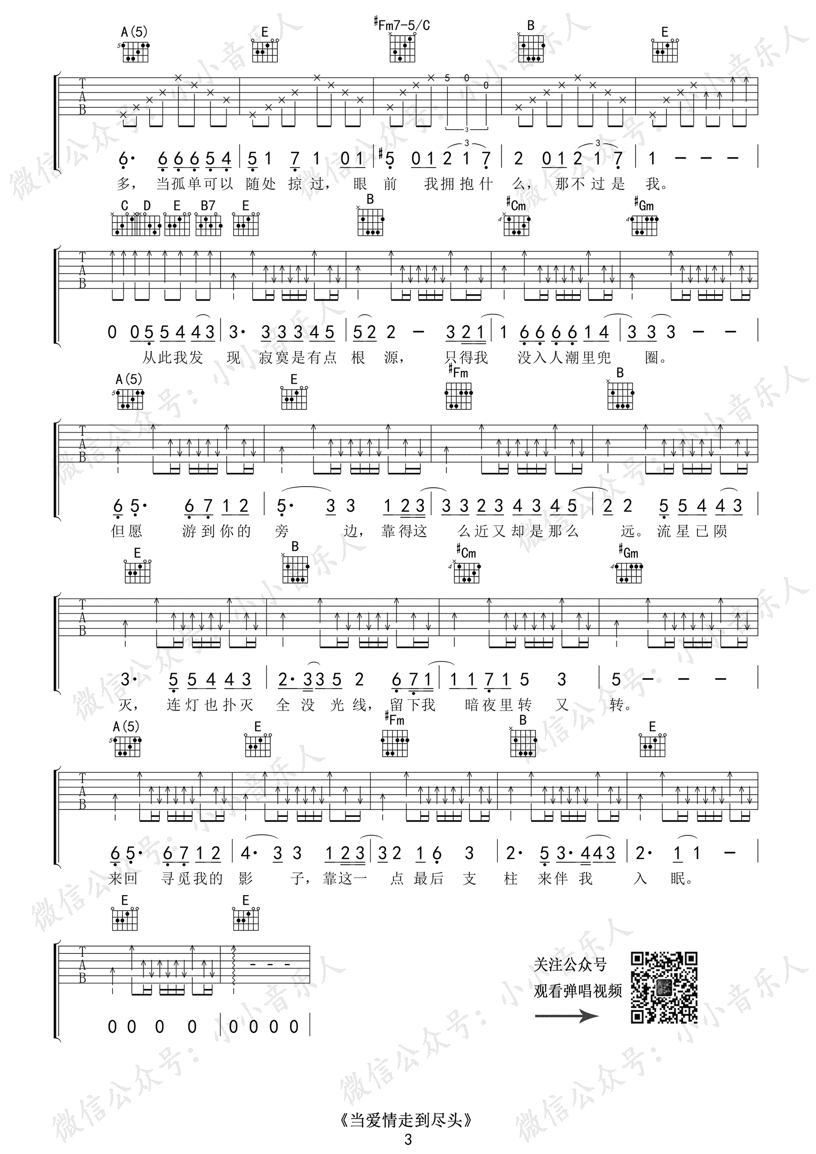 当爱情走到尽头吉他谱_罗嘉良_E调单音版