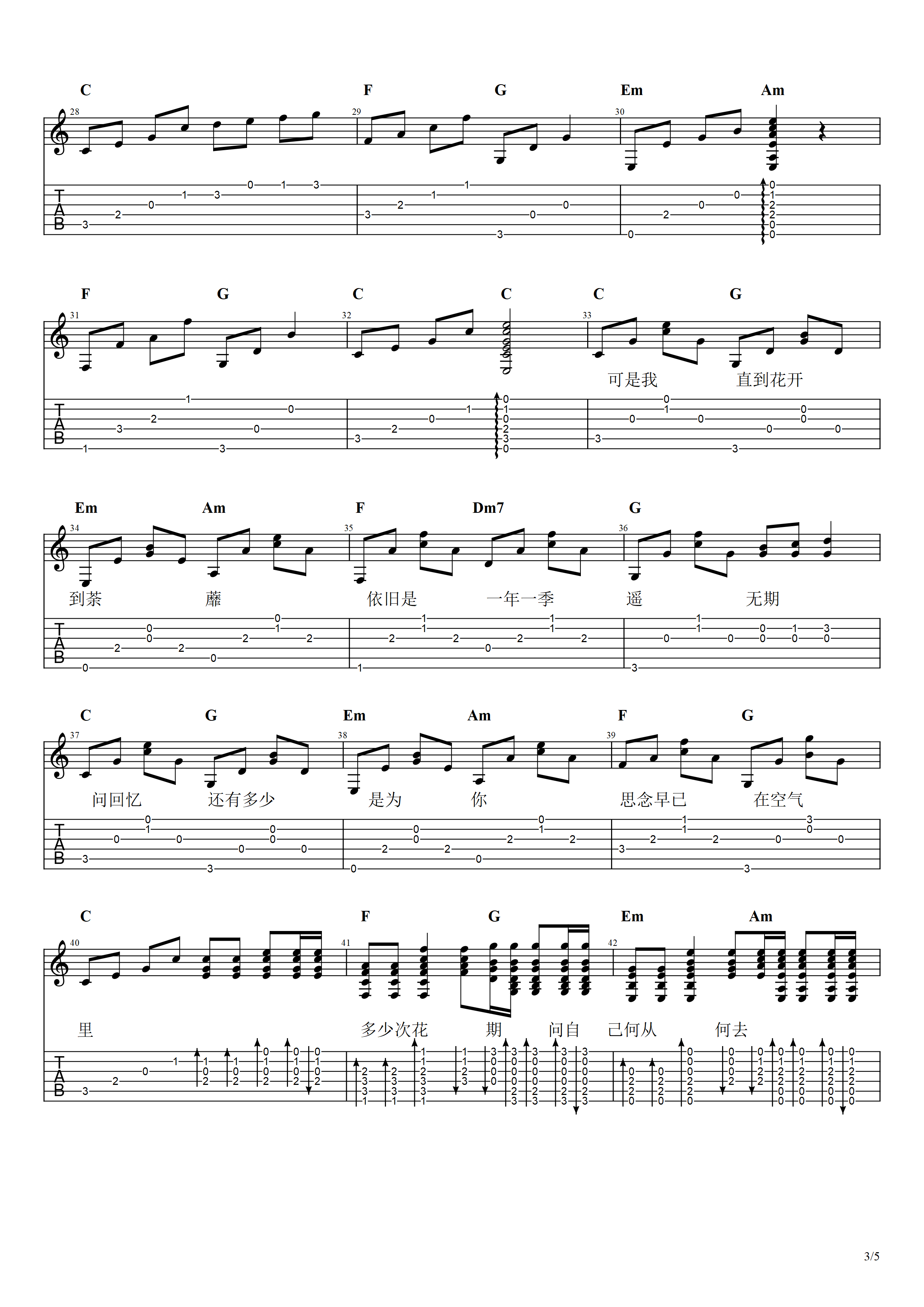 花期吉他谱3-胡夏