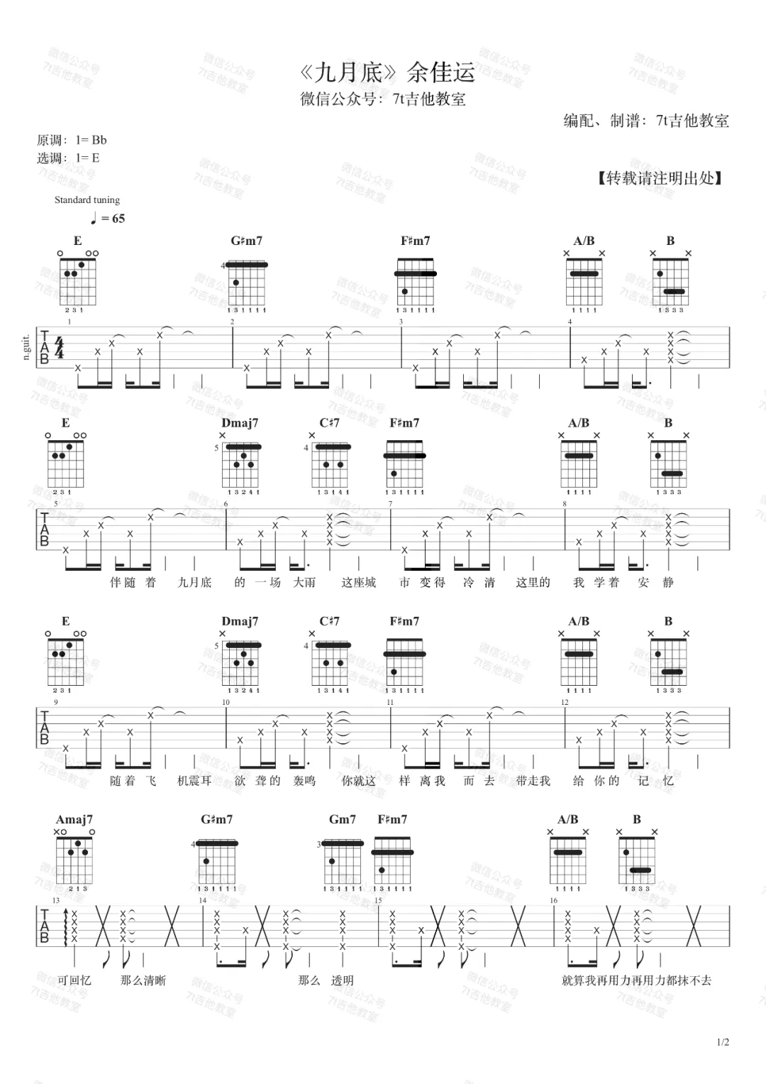 九月底吉他谱_余佳运_E调调弦版