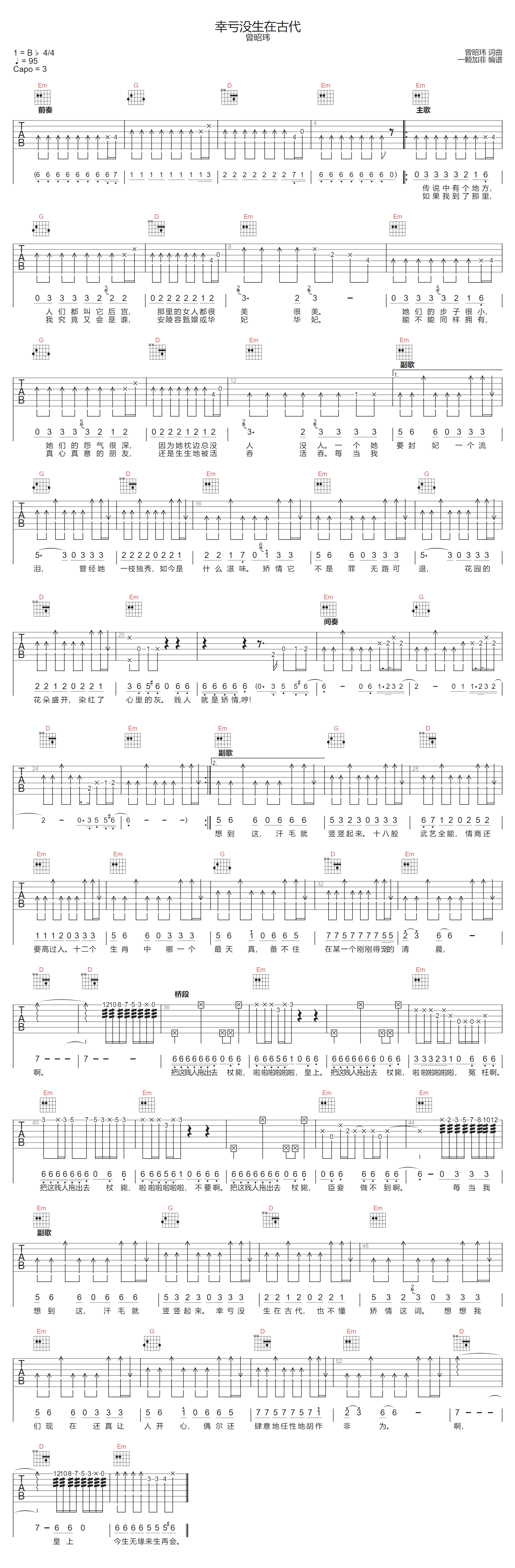幸亏没生在古代吉他谱-曾昭玮