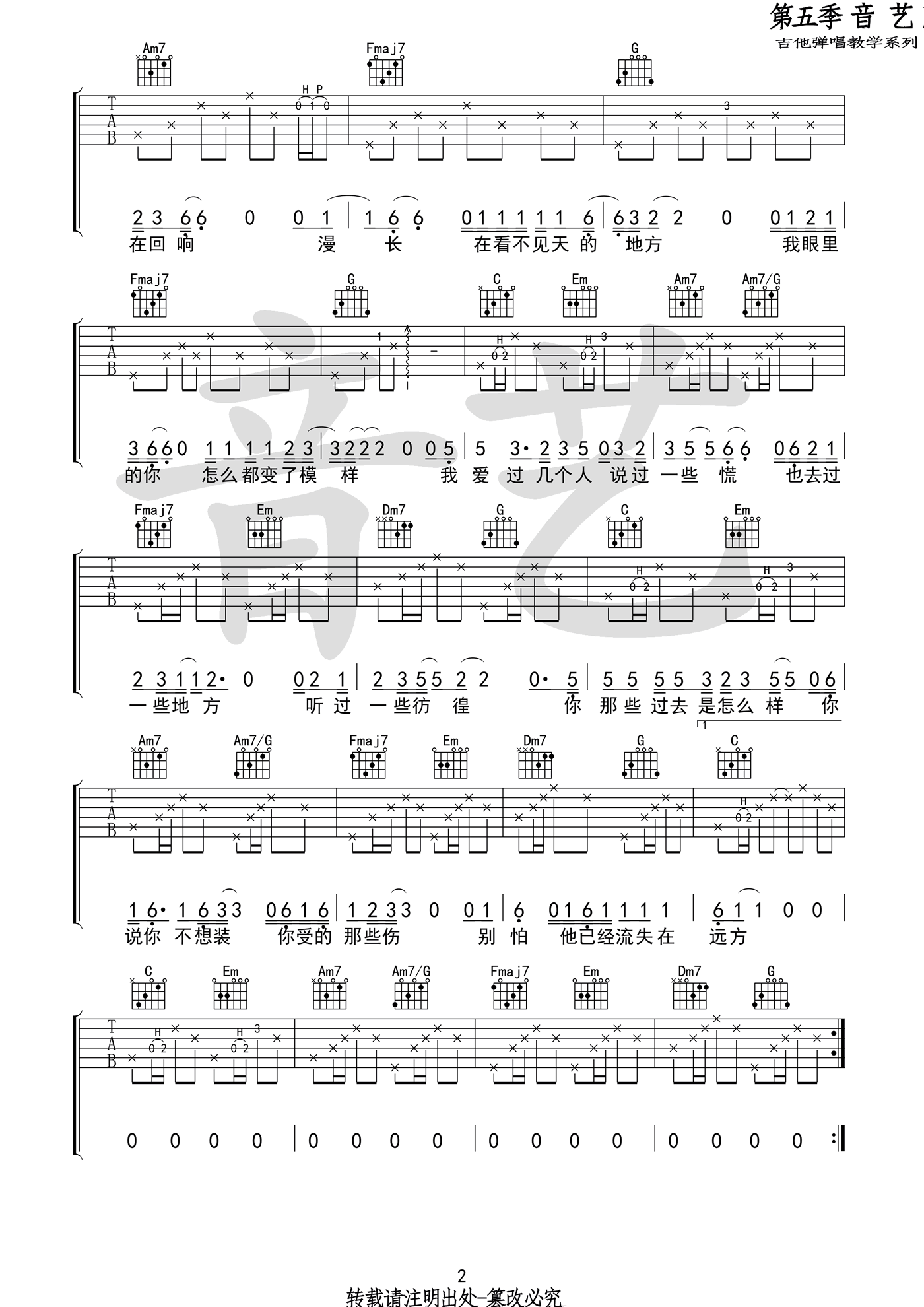 七月的南方吉他谱_莫倪_C调调弦版