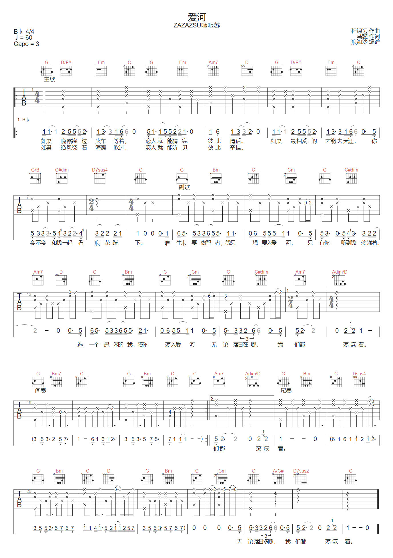 爱河吉他谱_ZaZaZsu_G调和弦版