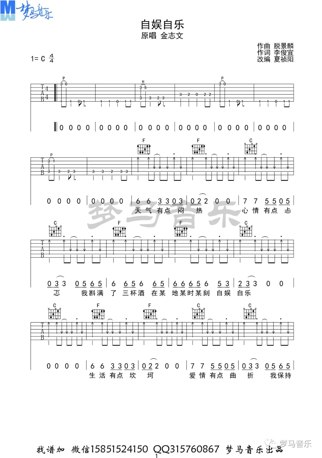 自娱自乐吉他谱1-金志文