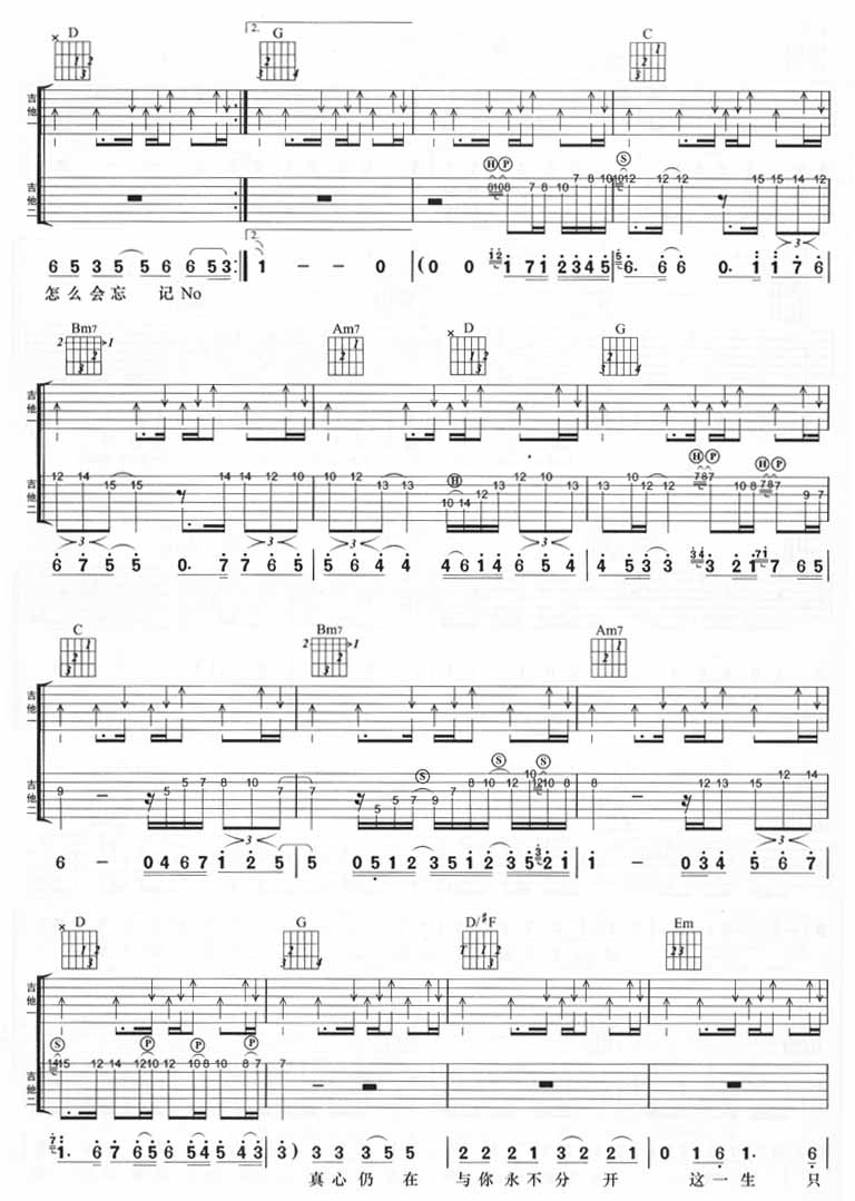 无心伤害吉他谱_杜德伟_G调扫弦版
