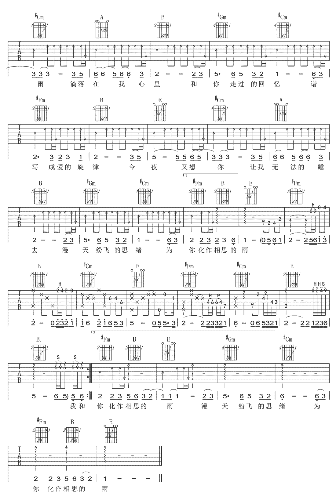 相思的雨吉他谱_门丽-笑天_E调扫弦版