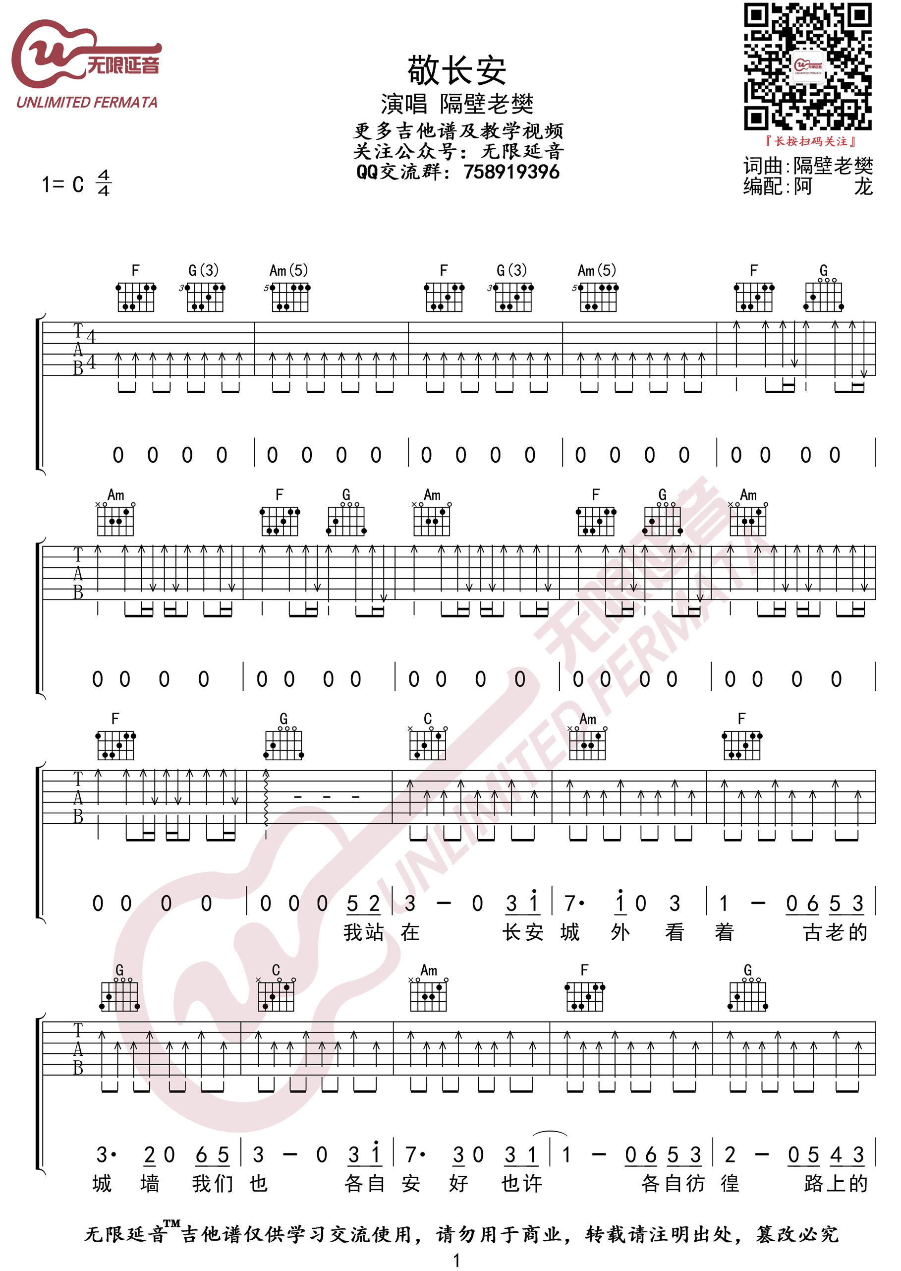 敬长安吉他谱1-隔壁老樊