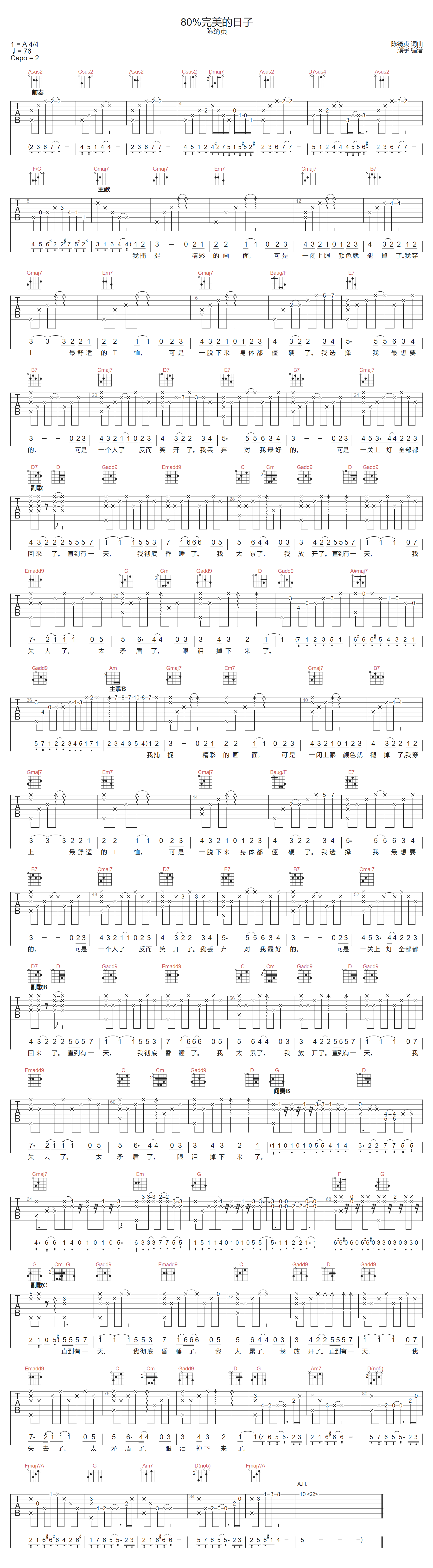 80%完美的日子吉他谱_陈绮贞_G调扫弦版