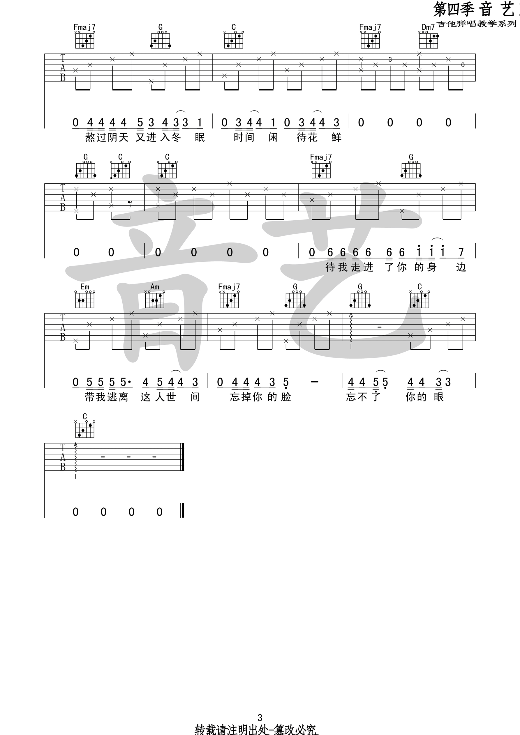 南瓜饼子店吉他谱_Jam_C调和弦版