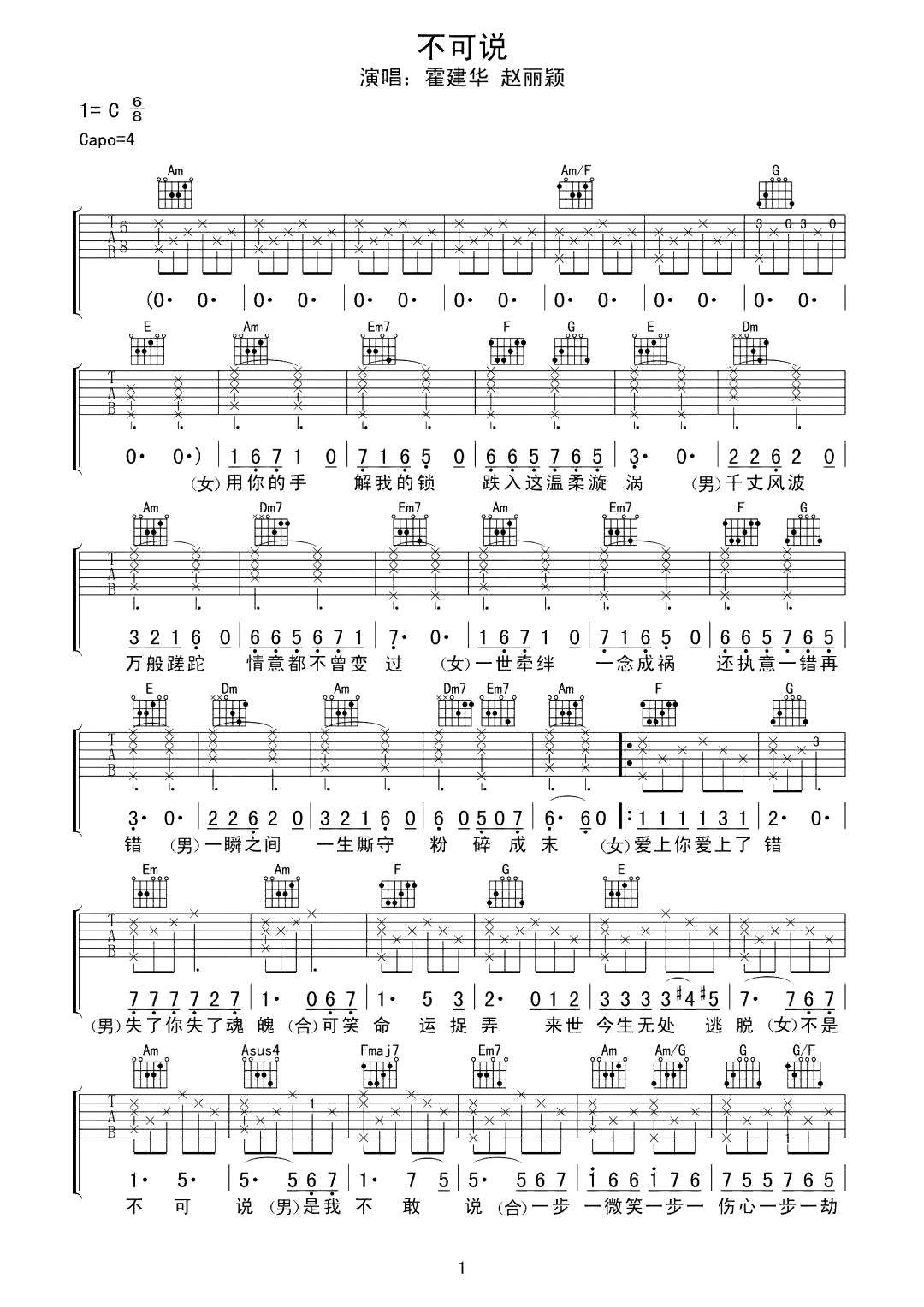 不可说吉他谱_霍建华-赵丽颖_C调和弦版