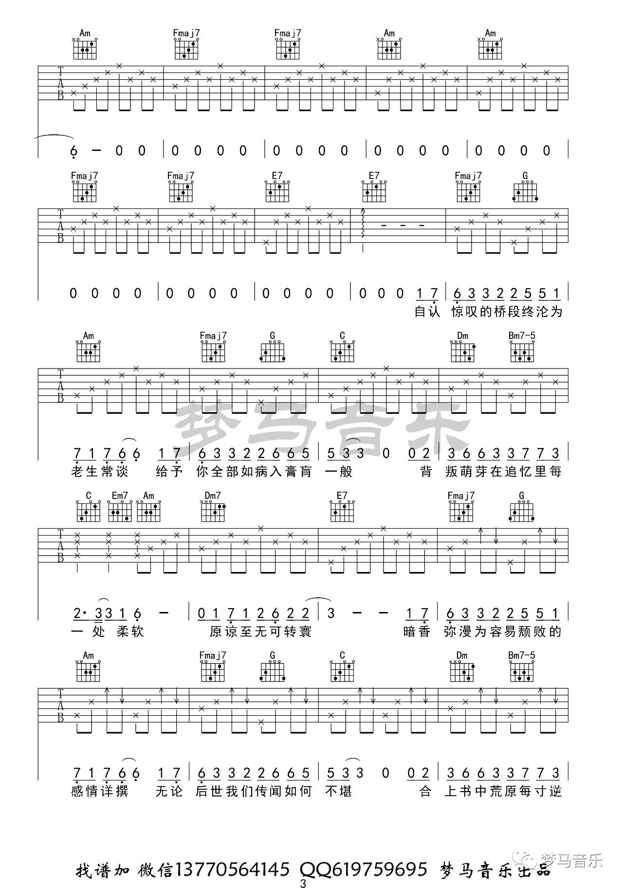 石楠小札吉他谱_贰婶_C调单音版