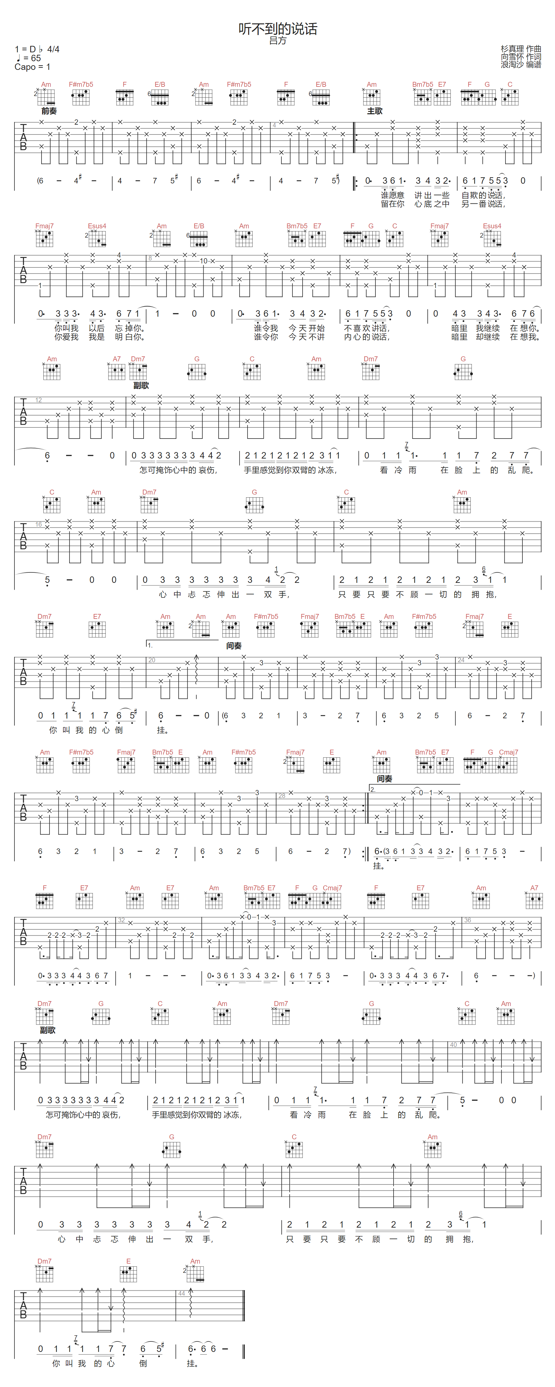 听不到的说话吉他谱_吕方_C调调弦版