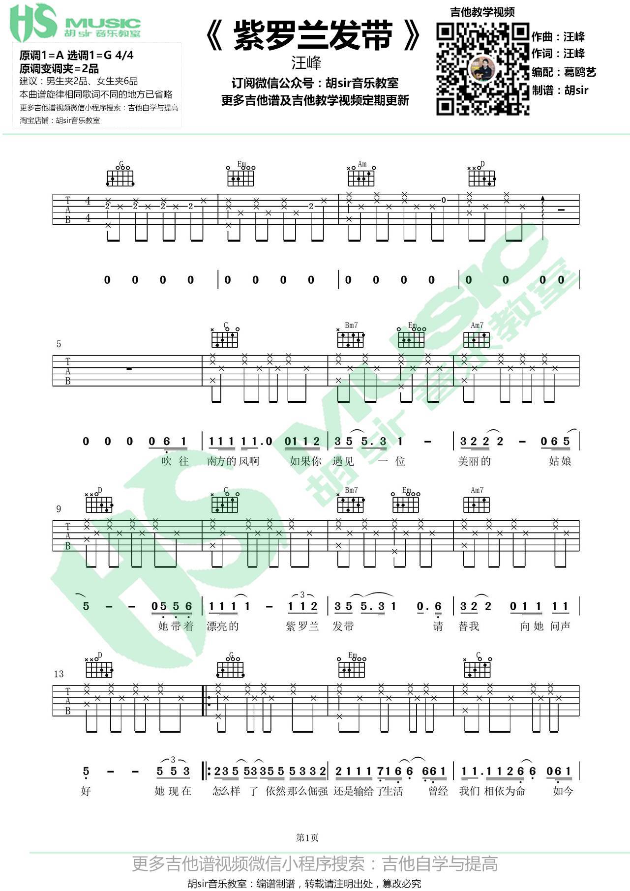 紫罗兰发带吉他谱_汪峰_G调演奏版
