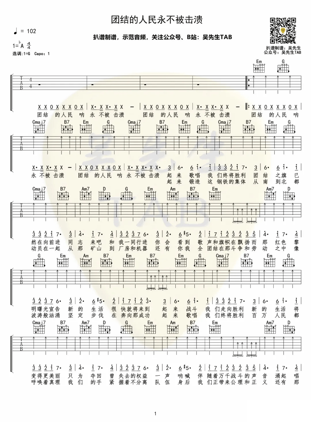 团结的人民永不被击溃吉他谱_中文版_G调演奏版