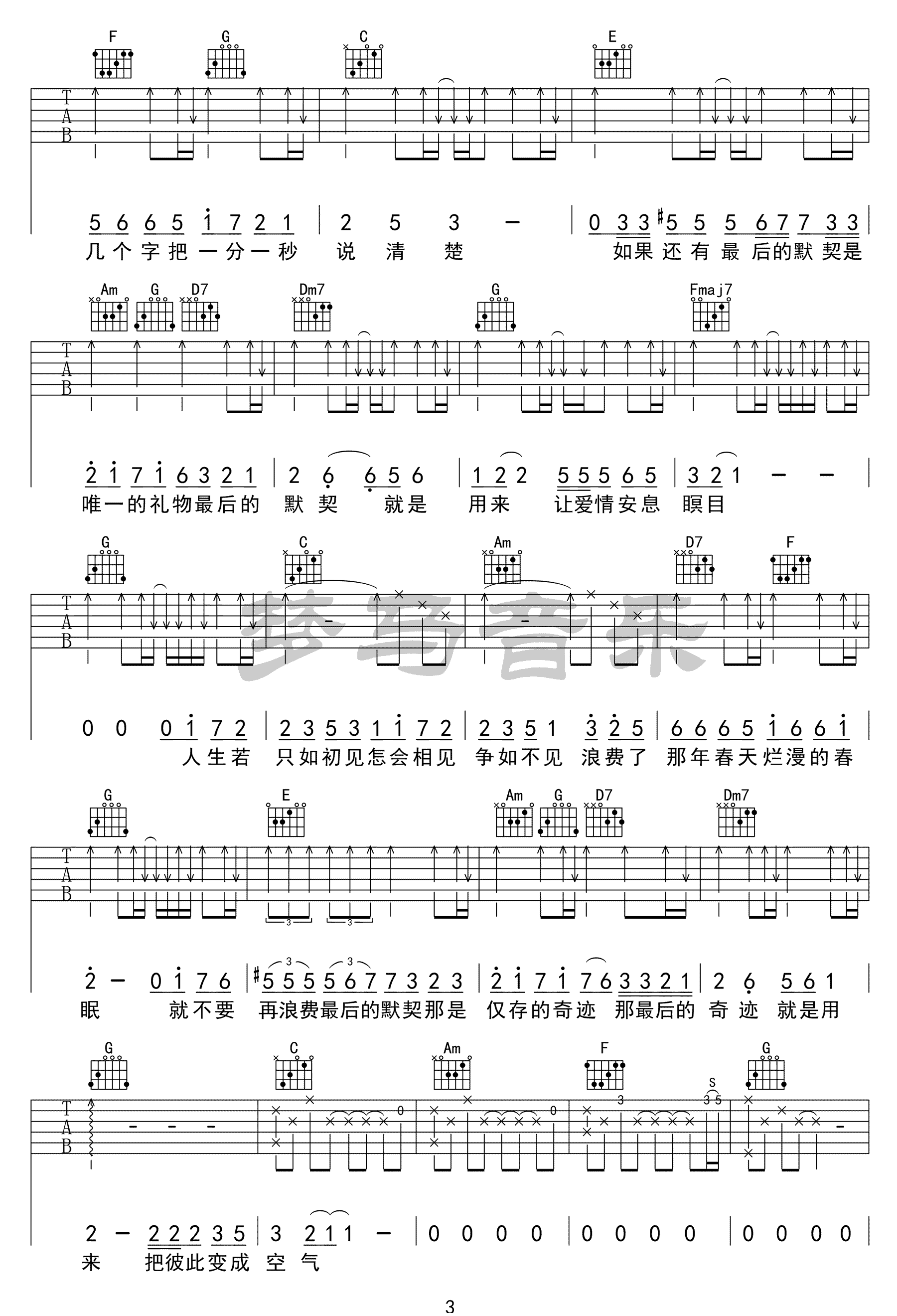 啊默契吉他谱_刘宇宁_C调扫弦版