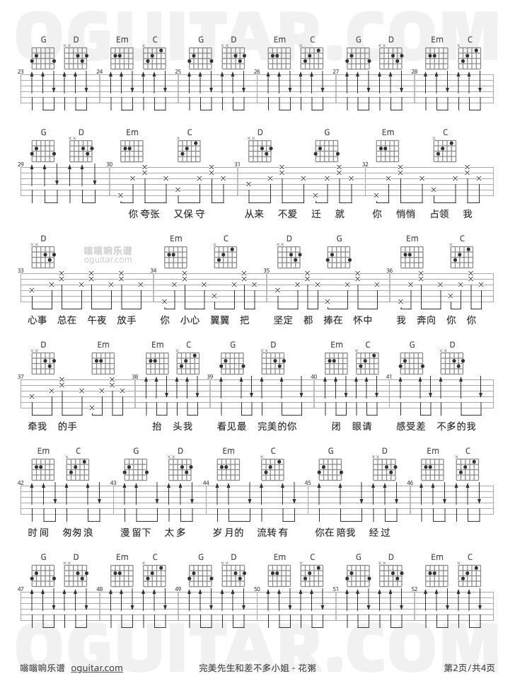 完美先生和差不多小姐吉他谱_花粥_C调双音版