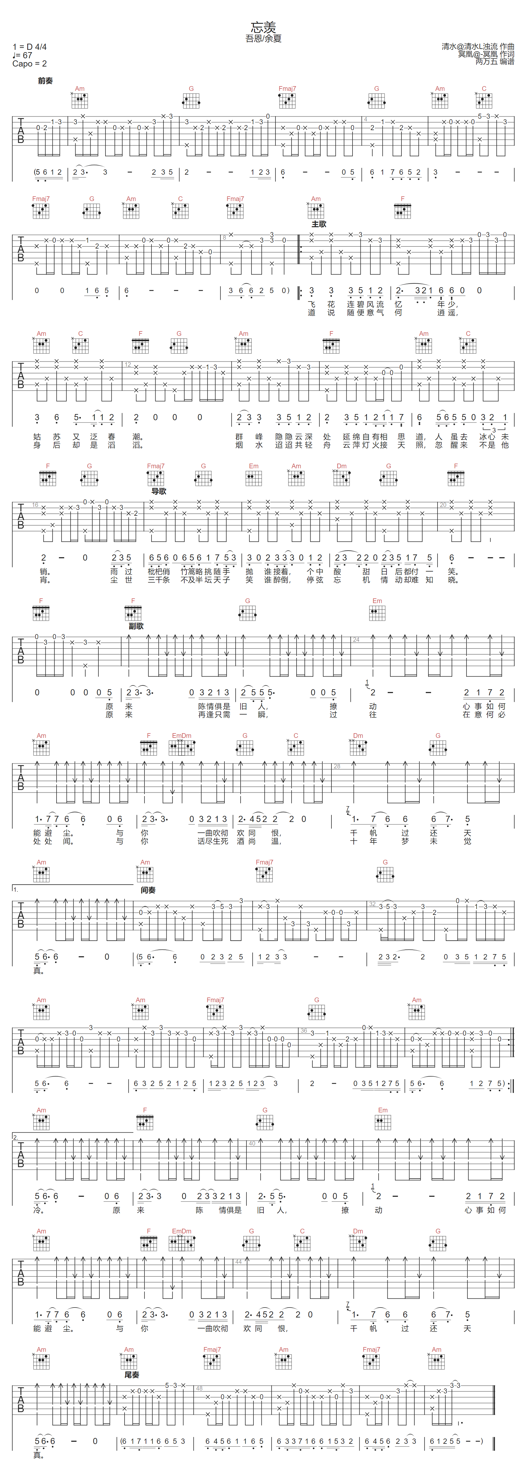 忘羡吉他谱_吾恩-余夏_C调双音版
