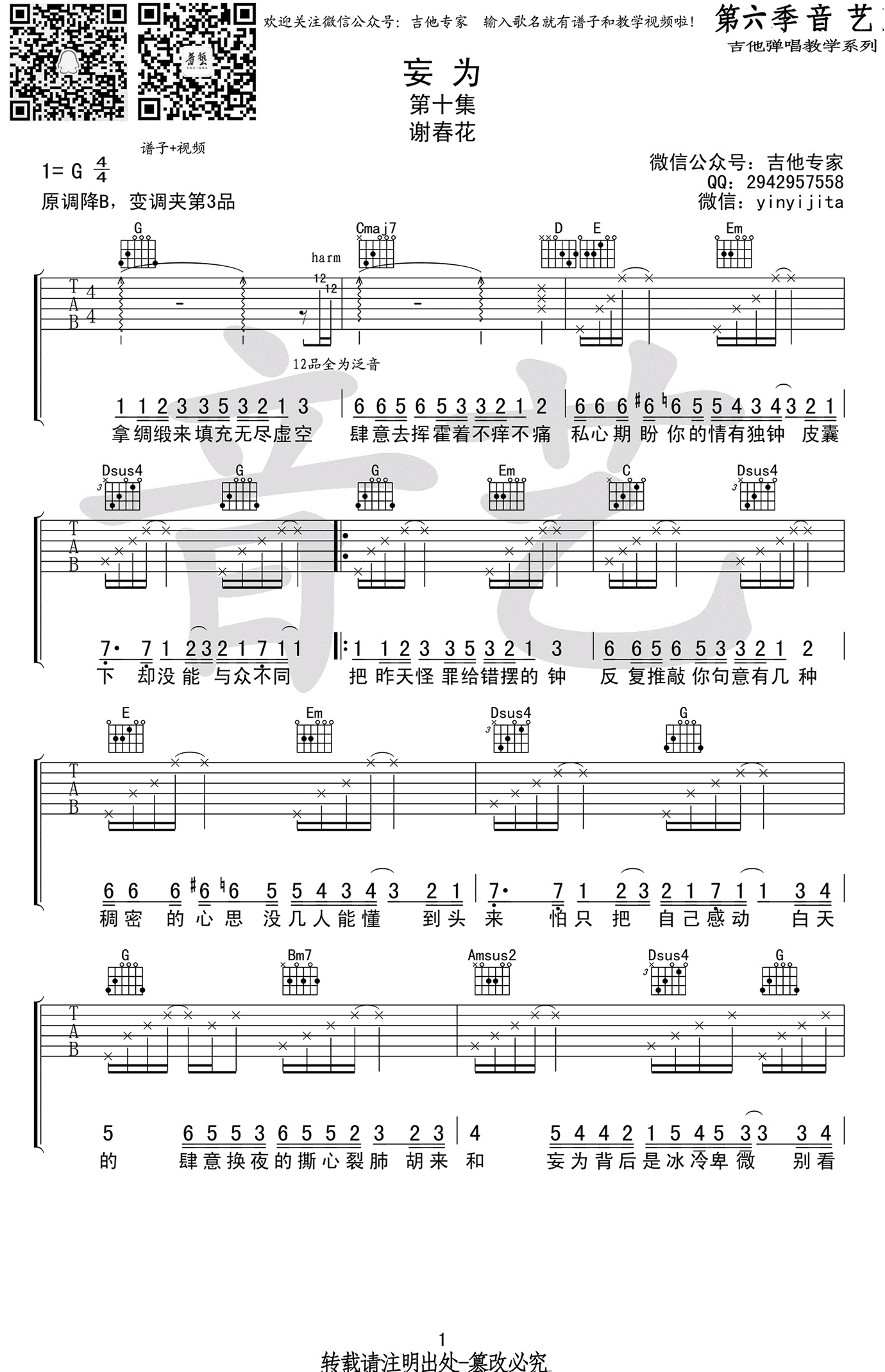 妄吉他谱1-谢春花