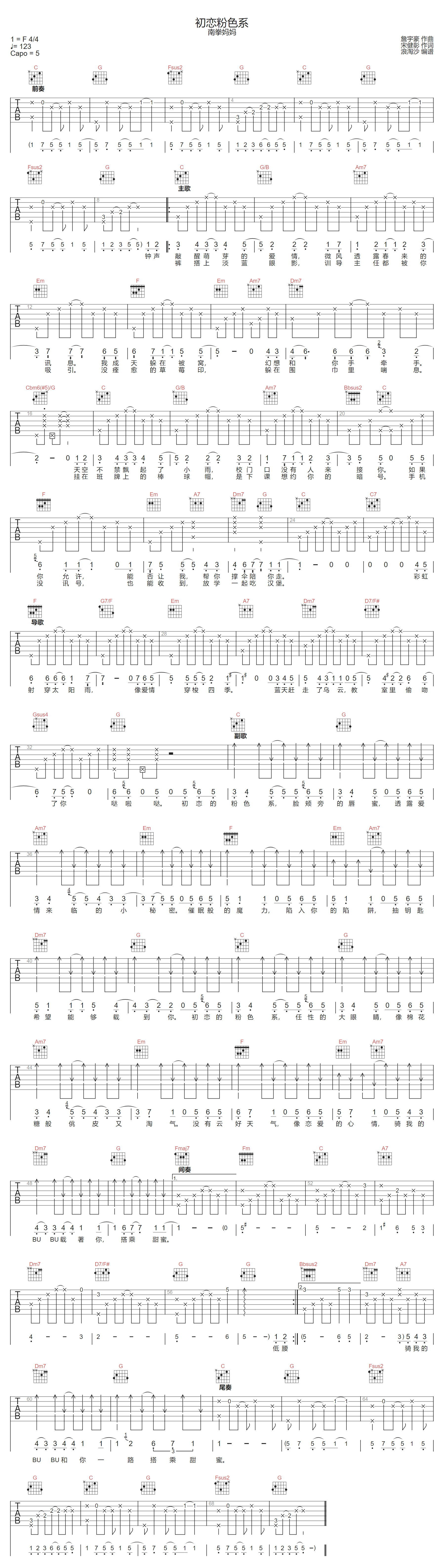 初恋粉色系吉他谱-南拳妈妈