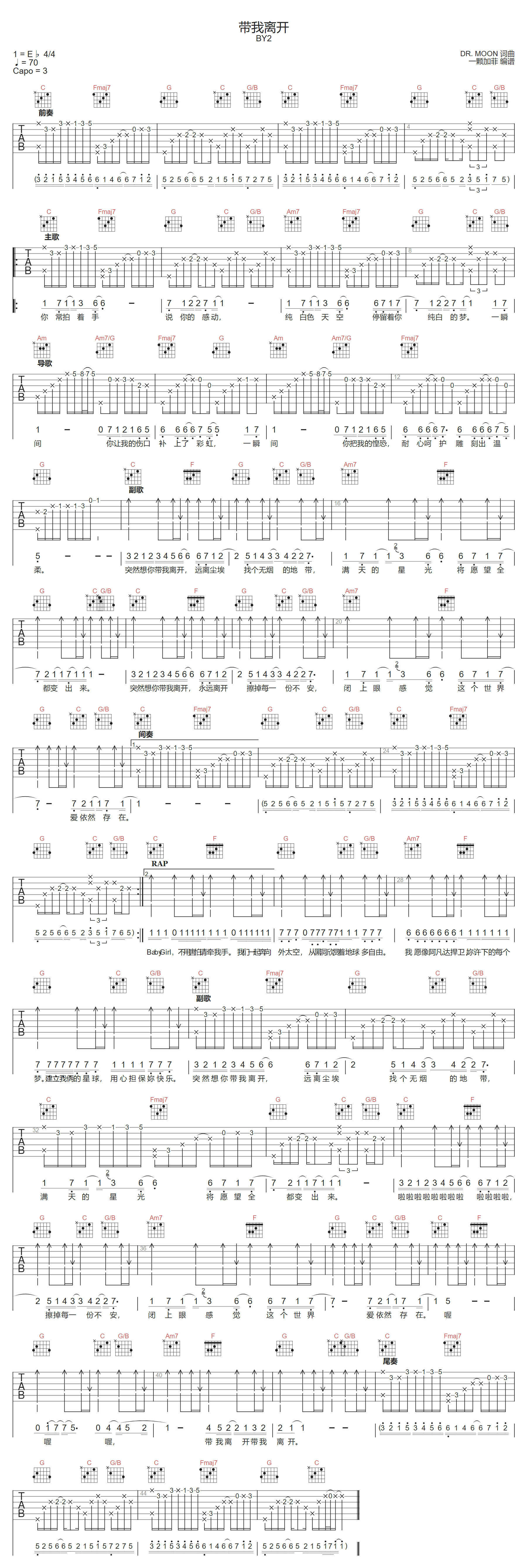 带我离开吉他谱_By2_C调扫弦版