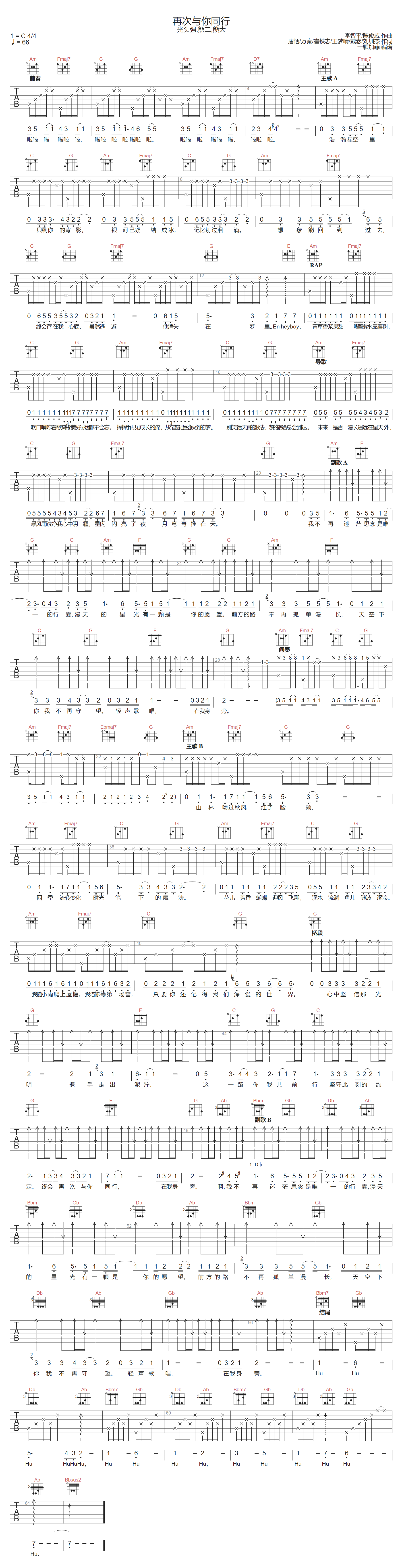再次与你同行吉他谱_光头强-熊二-熊大_C调演奏版