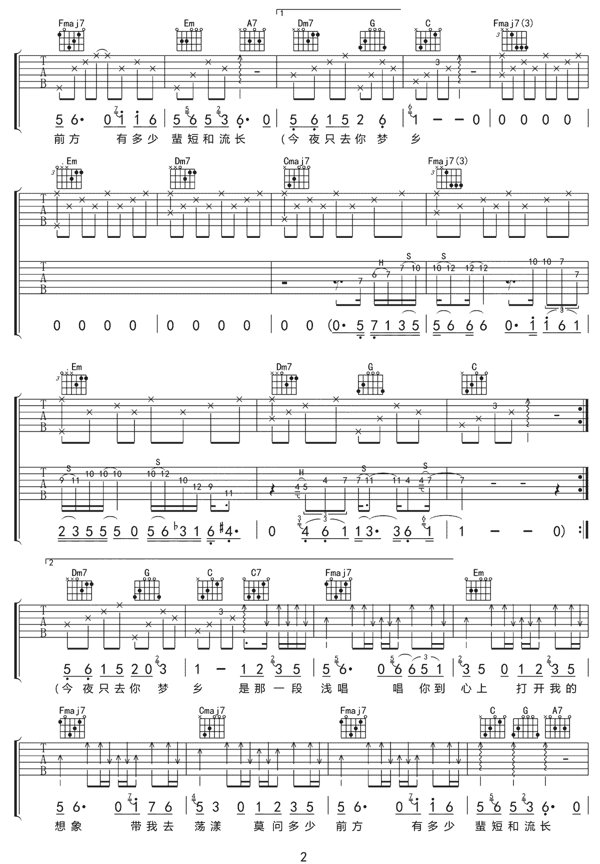 此时的月光吉他谱_王艺洁_C调扫弦版