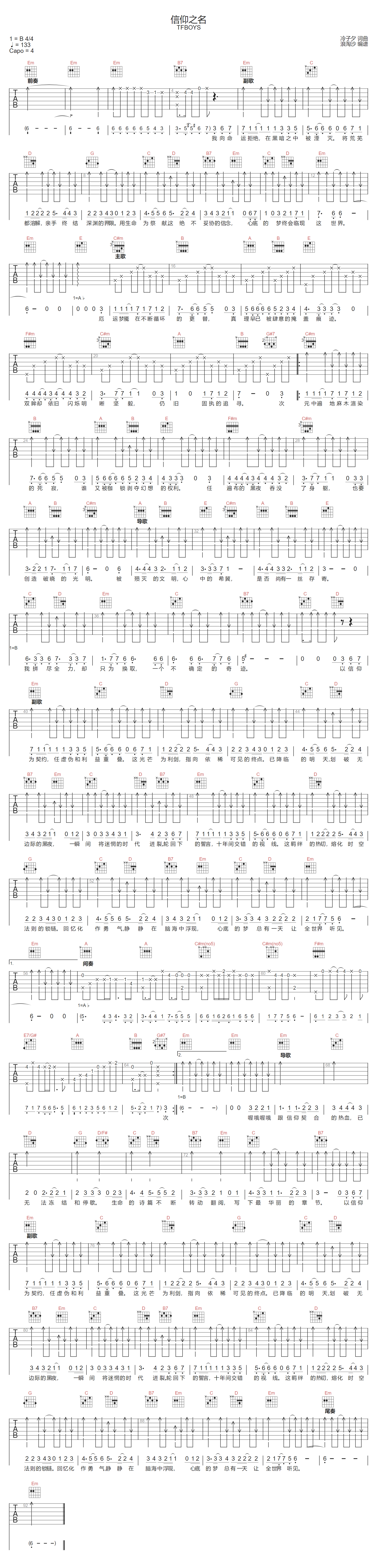 信仰之名吉他谱_TFBOYS_G调双音版