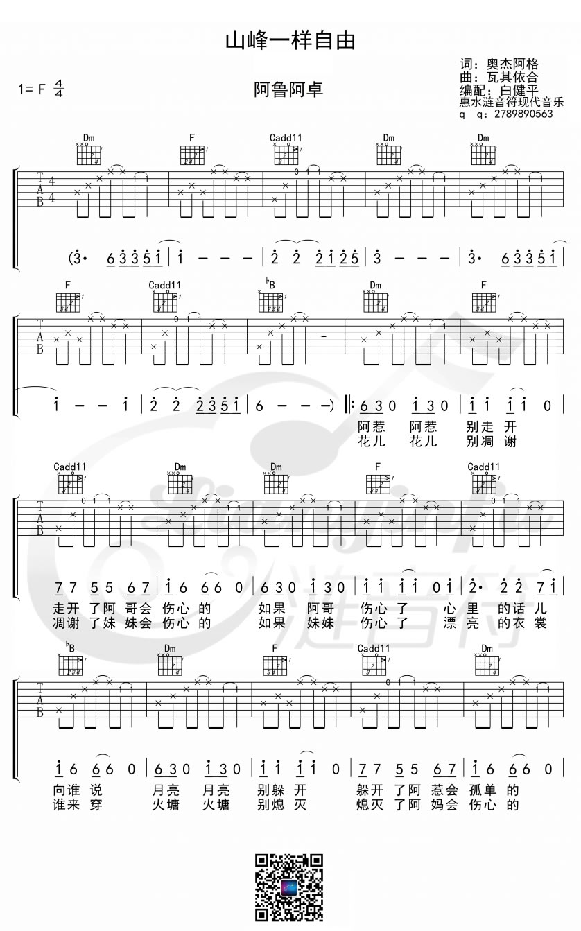 山风一样自由吉他谱1-阿鲁阿卓