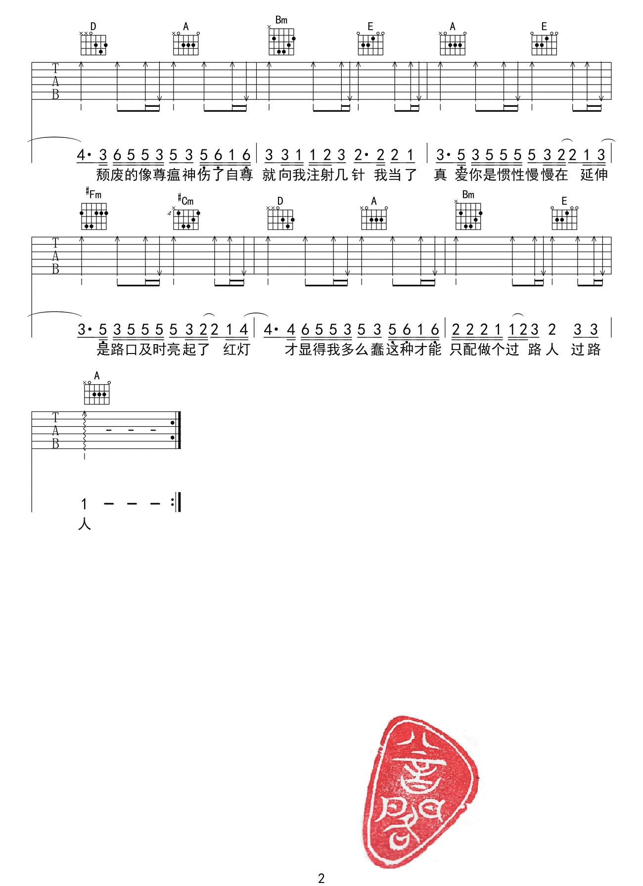 当真吉他谱_曲肖冰-蒋家驹_A调双音版