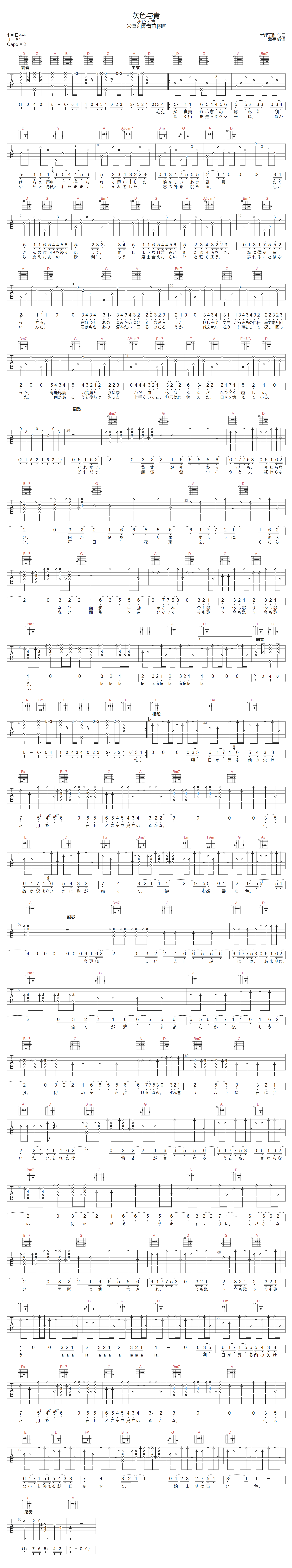 灰色与青吉他谱_米津玄师_D调调弦版