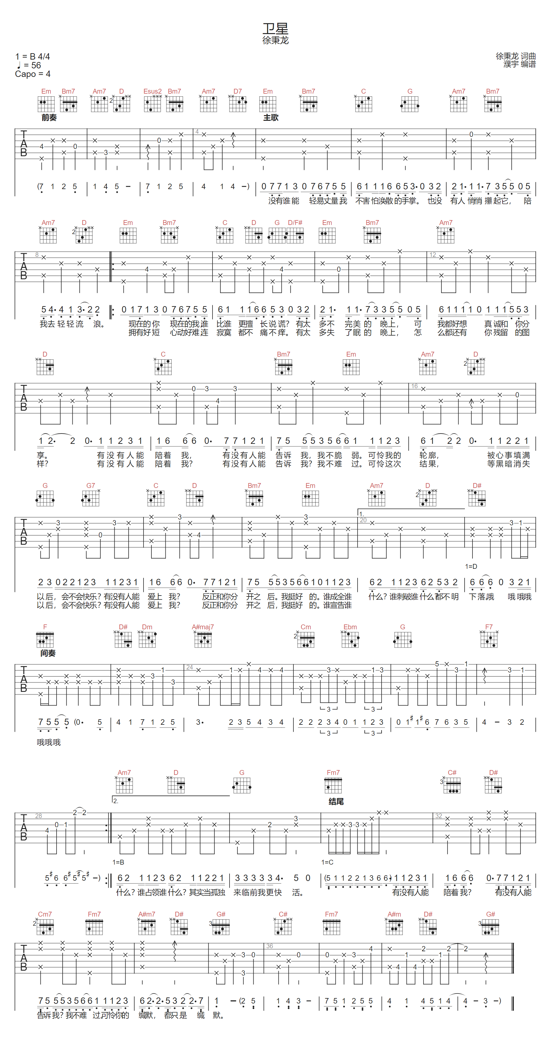卫星吉他谱-徐秉龙
