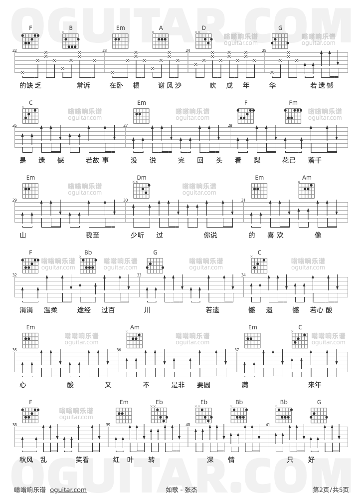 如歌吉他谱_张杰_C调和弦版