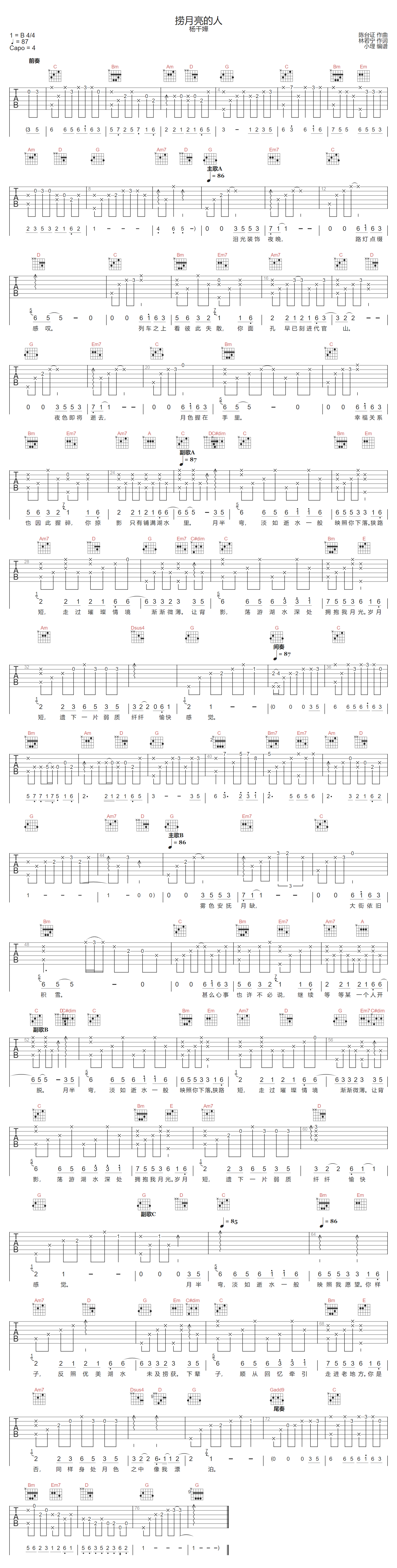 捞月亮的人吉他谱_杨千嬅_G调单音版
