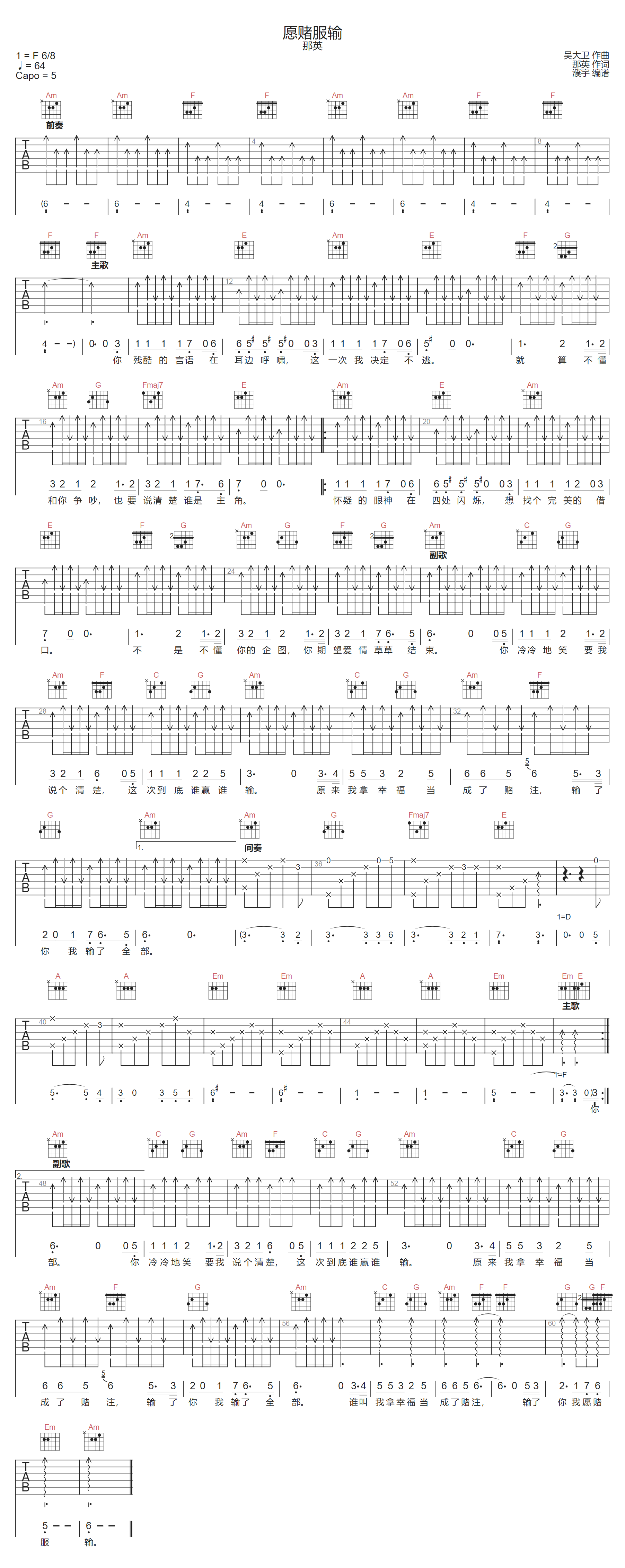 愿赌服输吉他谱_那英_C调扫弦版