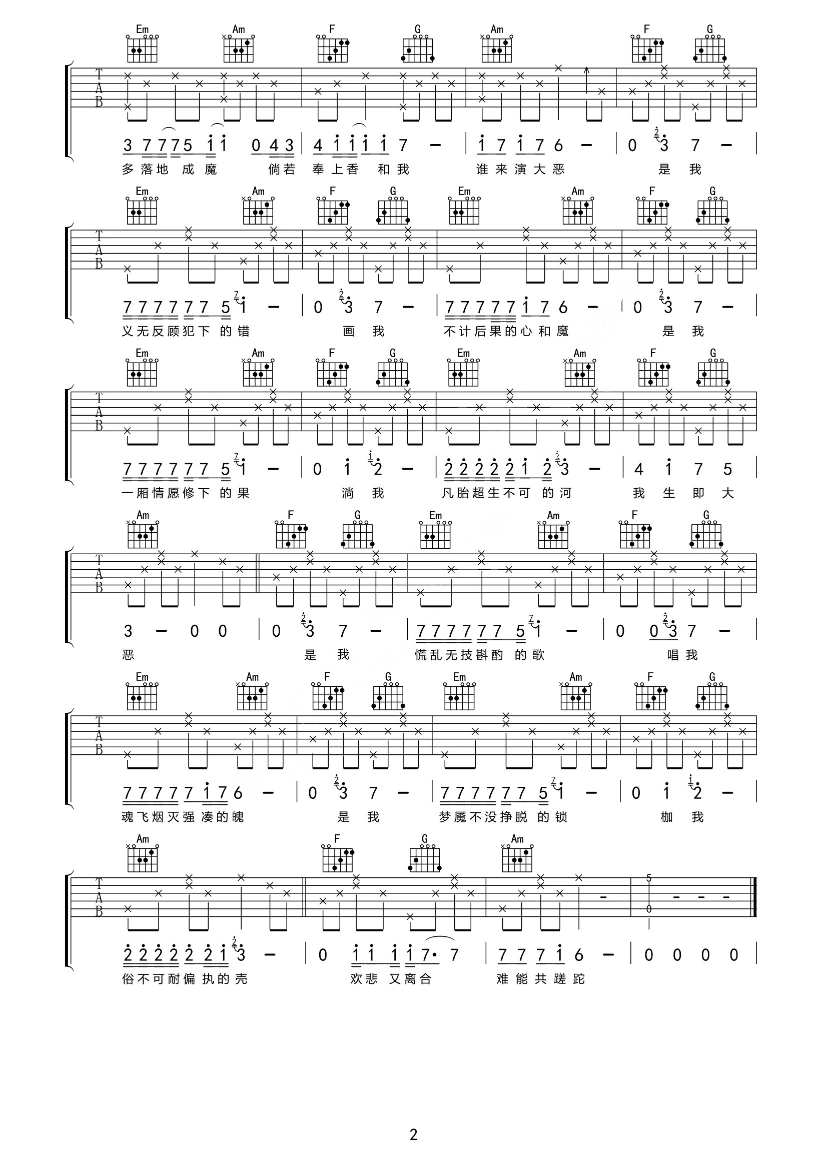 苦厄吉他谱_张嫮目_C调扫弦版