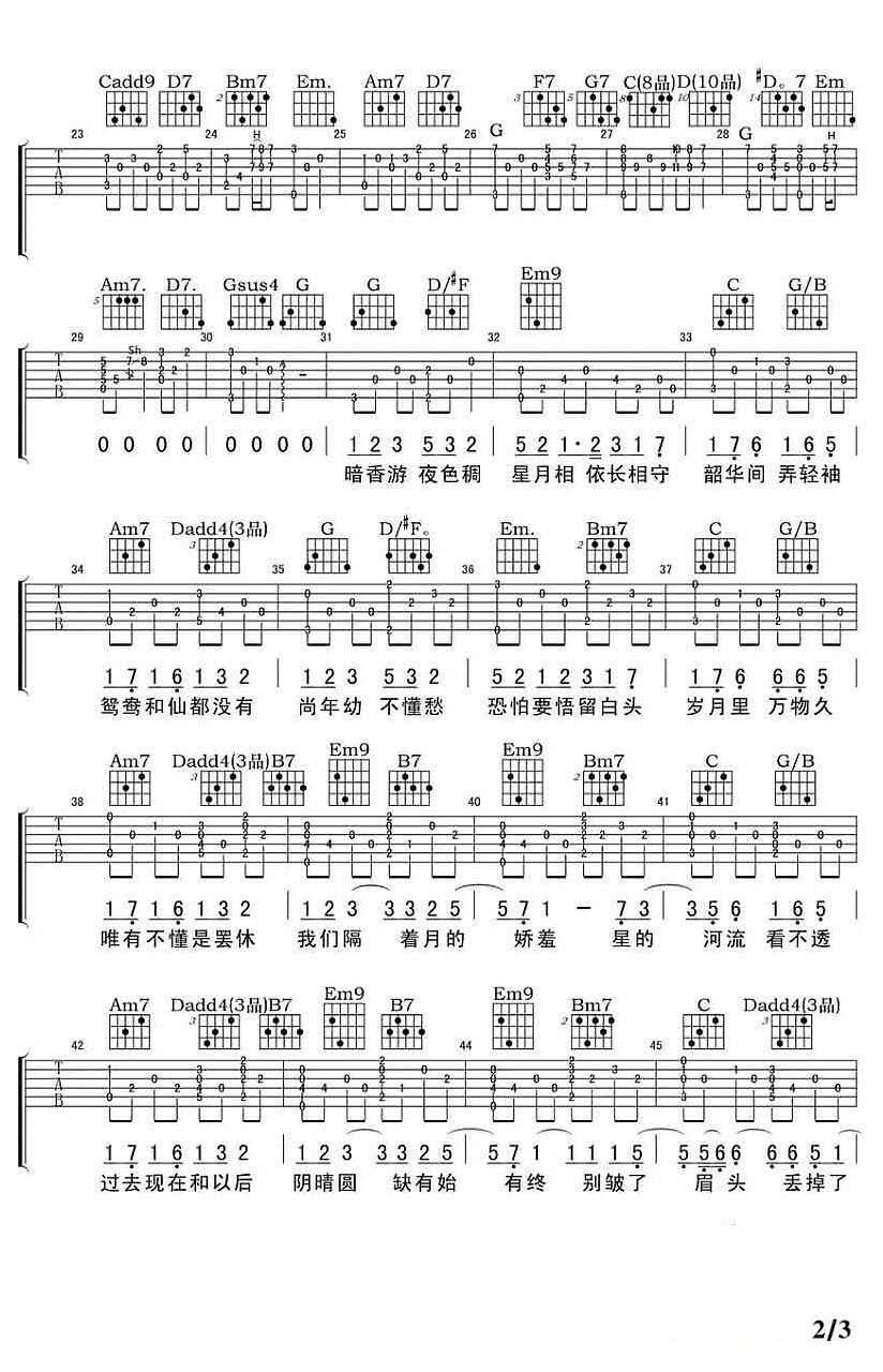 相守吉他谱_栗先达_G调调弦版