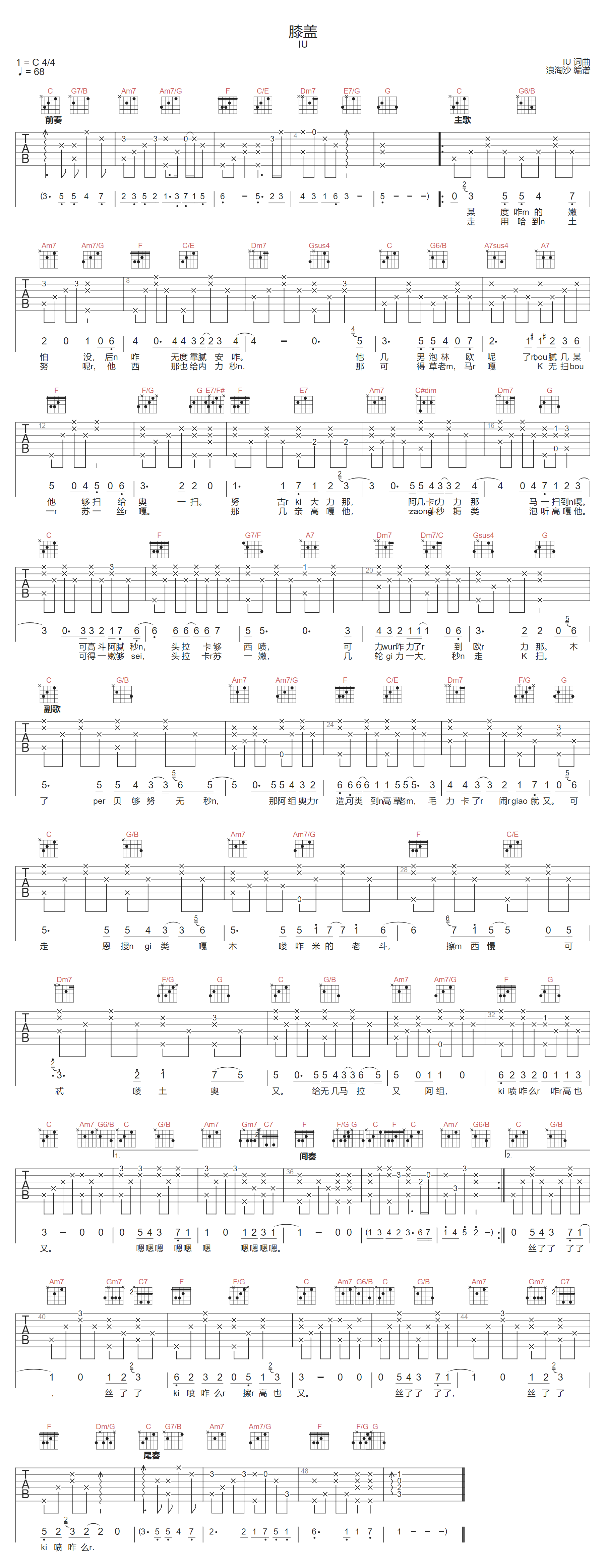 膝盖吉他谱_IU_C调单音版