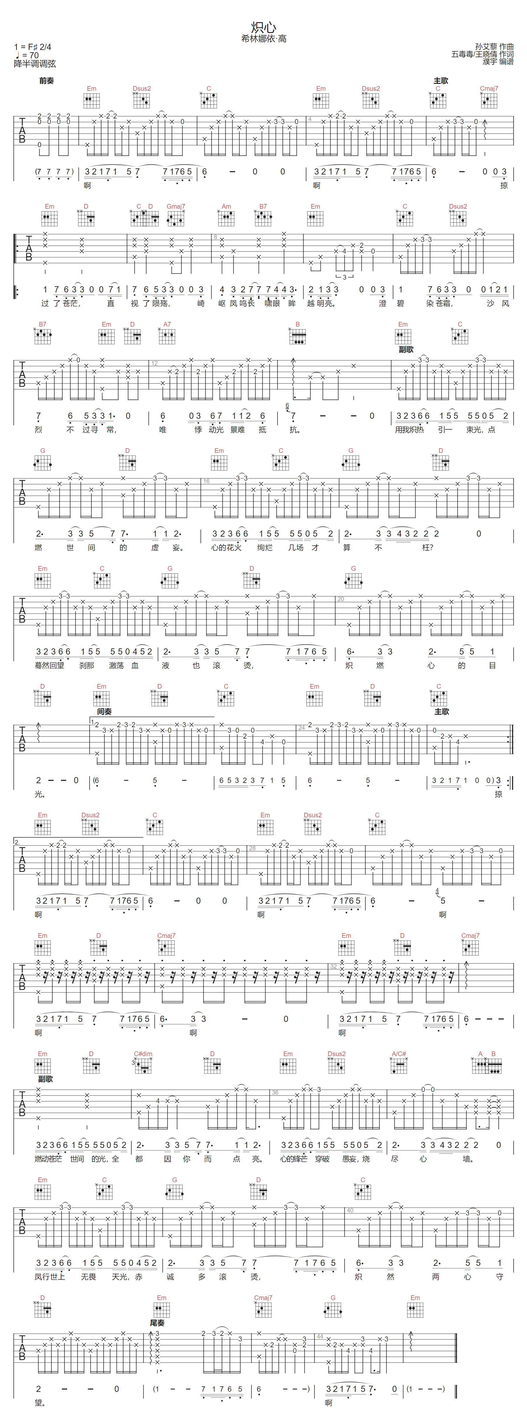 炽心吉他谱_希林娜依高_G调和弦版